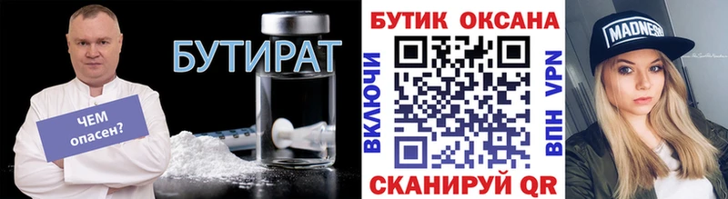 БУТИРАТ жидкий экстази  Семёнов 