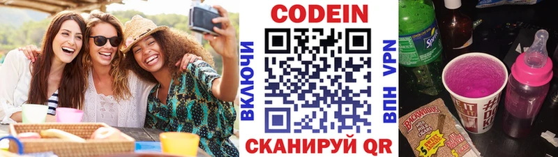 Codein напиток Lean (лин)  Семёнов 